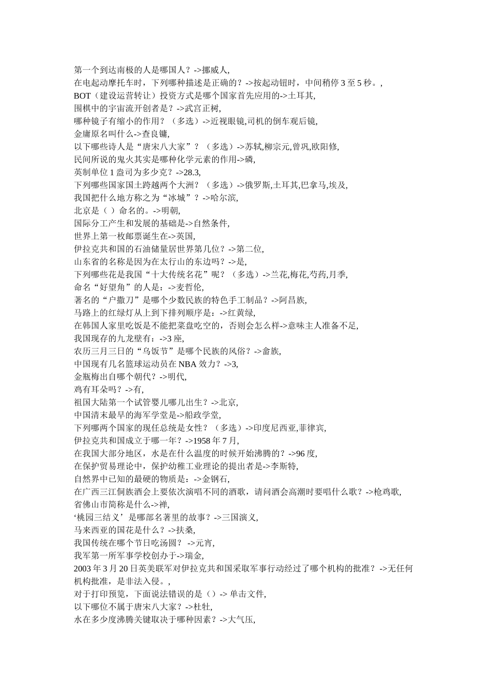 公务员考试常识(超级推荐)_第2页