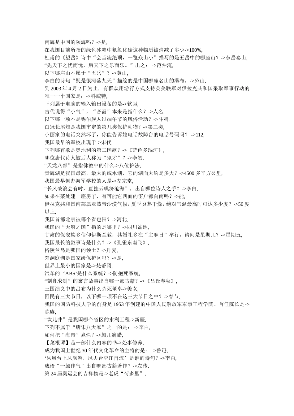 公务员考试常识(超级推荐)_第3页