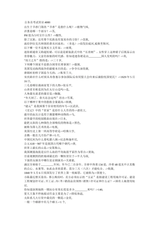 公务员考试常识(超级推荐)
