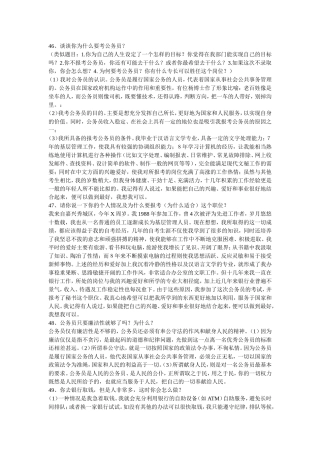 公务员面试预测题及详解