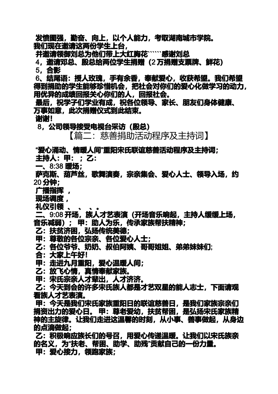 公益捐赠活动主持词_第2页