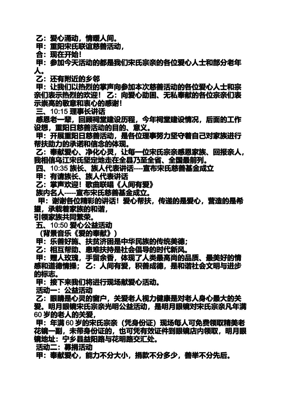 公益捐赠活动主持词_第3页