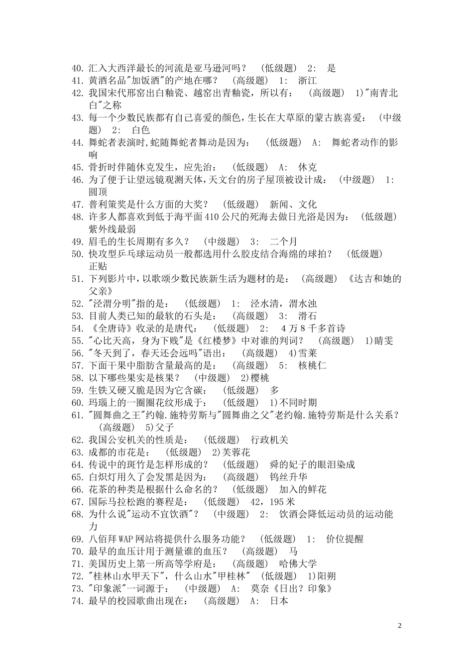 公务员考试常识(考公务员的有福了-最全的整理!!!)_第2页