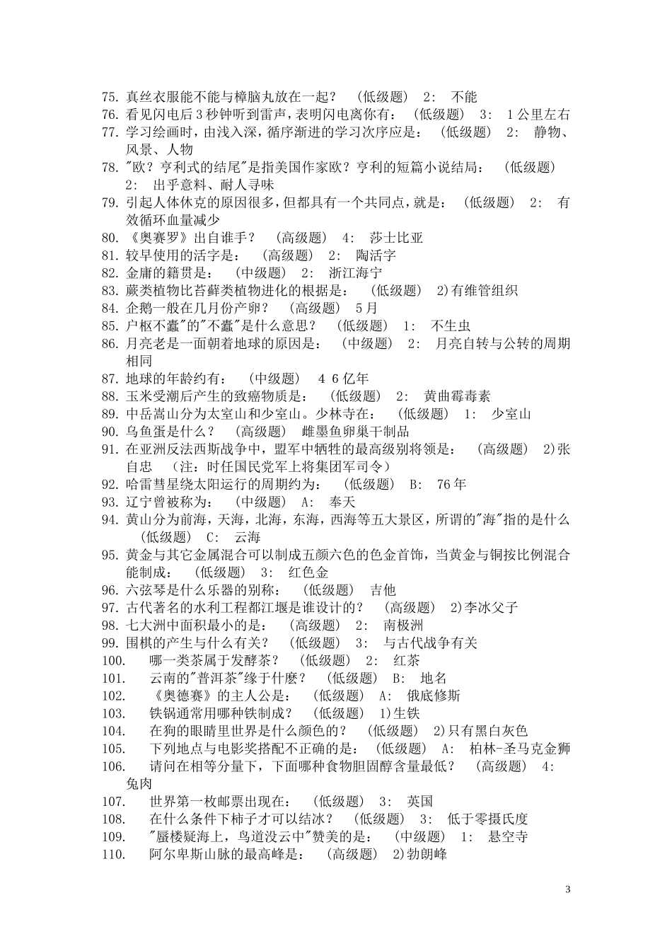 公务员考试常识(考公务员的有福了-最全的整理!!!)_第3页