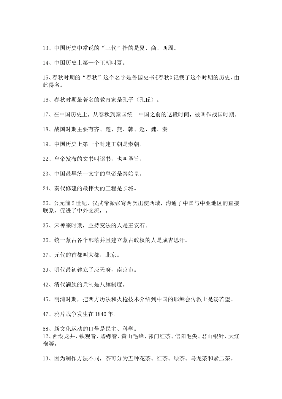 公务员考试常识_第3页