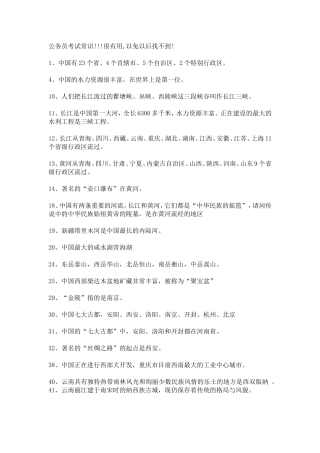 公务员考试常识