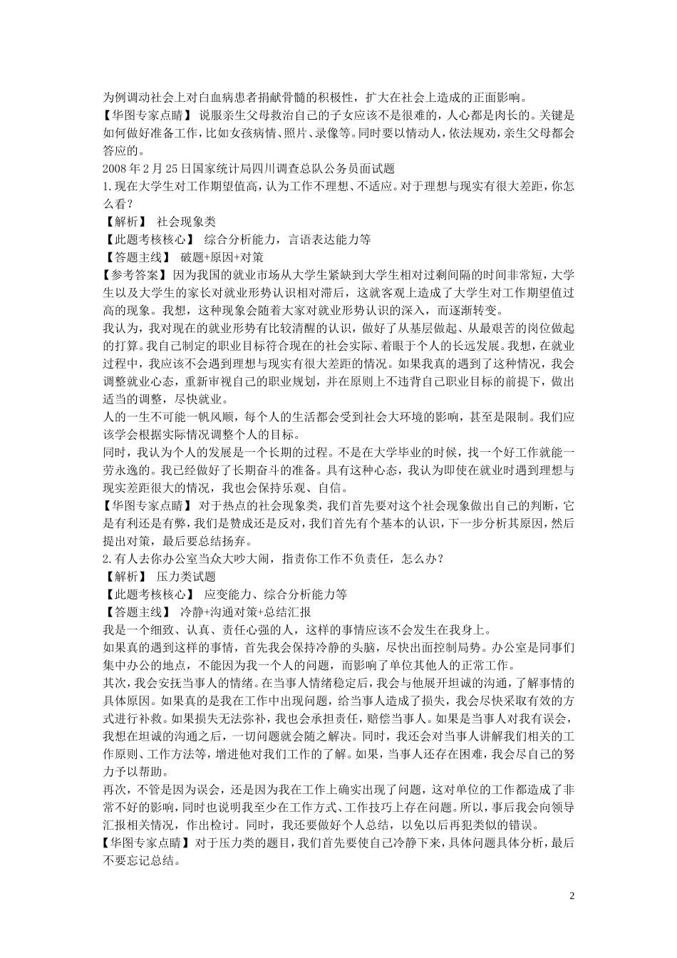 公务员面试真题1000道(同名21846)_第2页