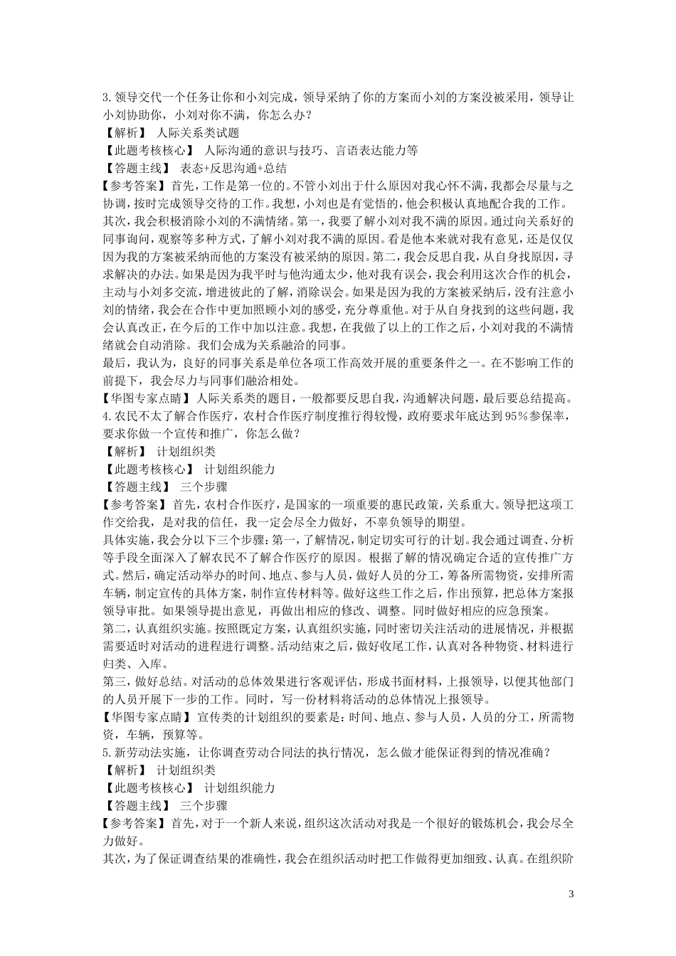 公务员面试真题1000道(同名21846)_第3页