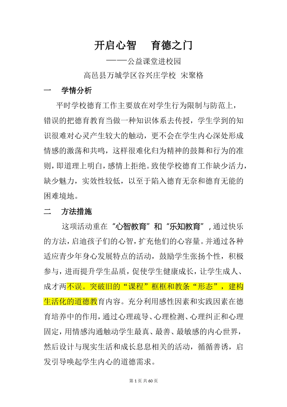 公益课堂进校园_第1页