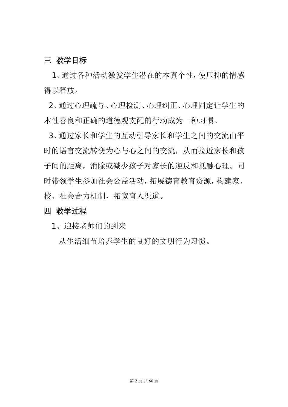 公益课堂进校园_第2页