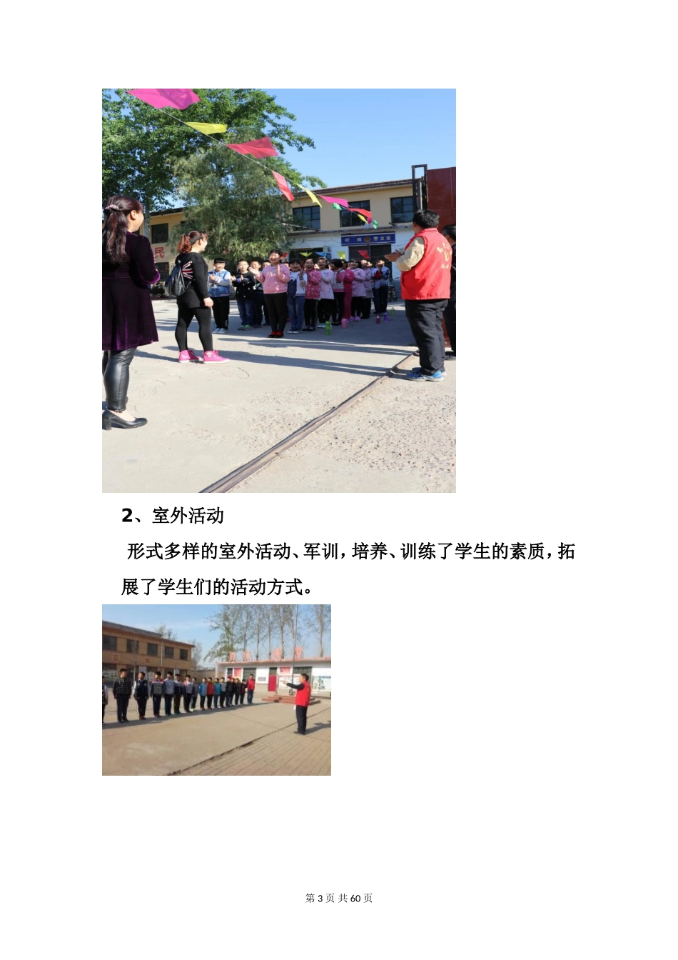 公益课堂进校园_第3页