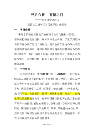 公益课堂进校园