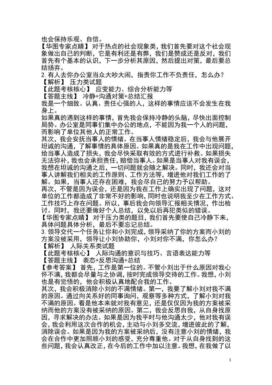 公务员面试真题1000道(同名24113)_第3页