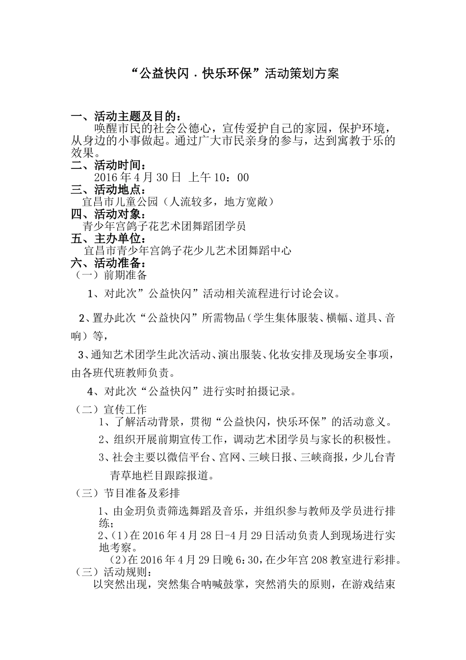 公益快闪策划方案副本_第1页