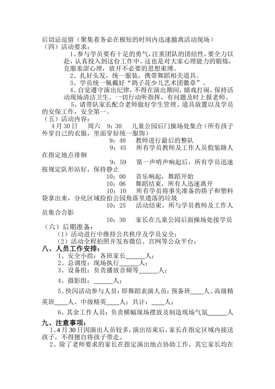 公益快闪策划方案副本_第2页
