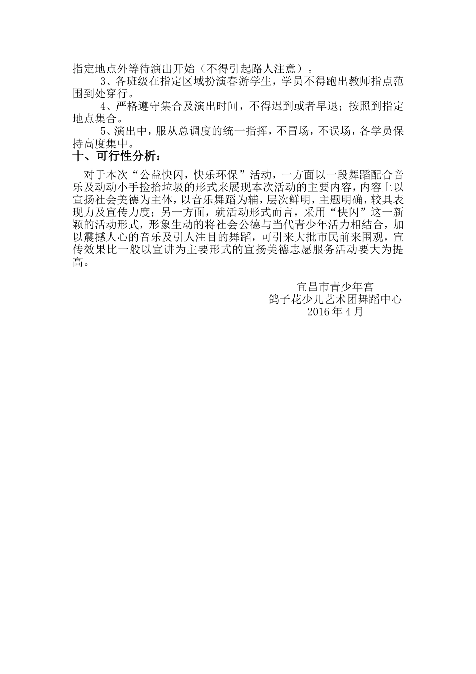 公益快闪策划方案副本_第3页