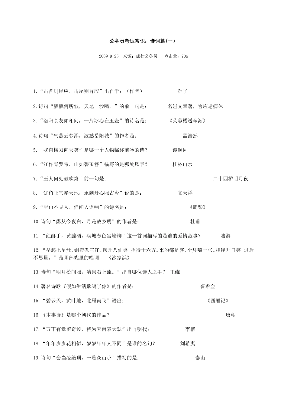 公务员考试常识：诗词篇_第1页