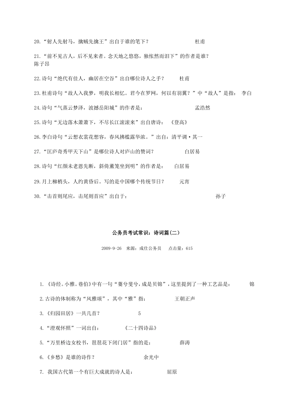 公务员考试常识：诗词篇_第2页