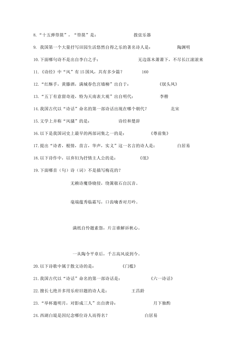 公务员考试常识：诗词篇_第3页