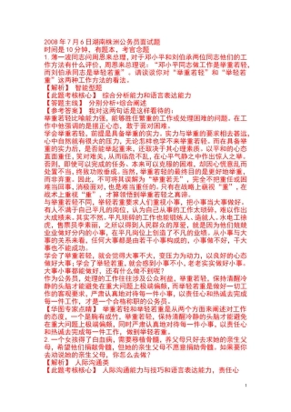 公务员面试真题1000道