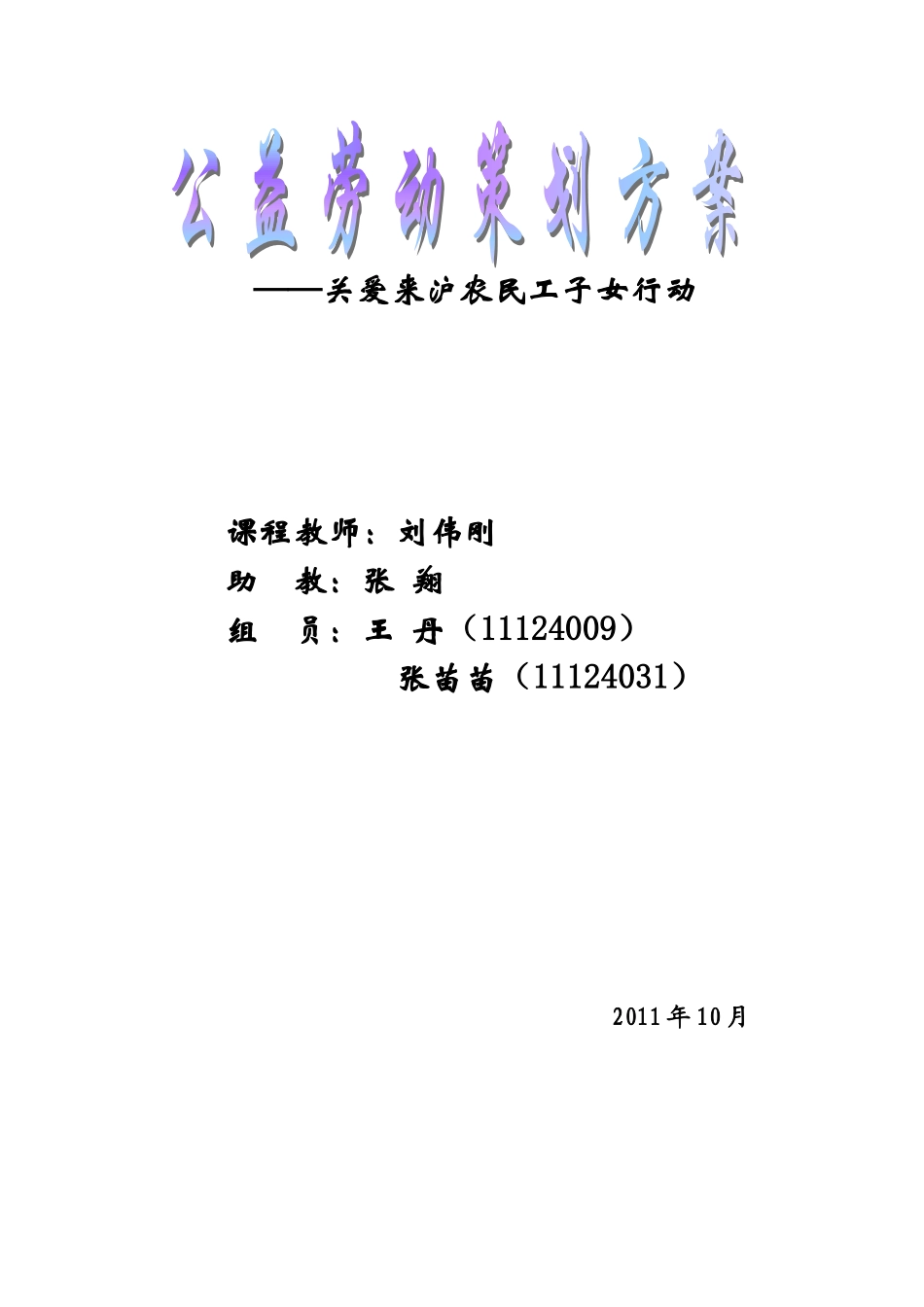 公益劳动策划方案1_第1页