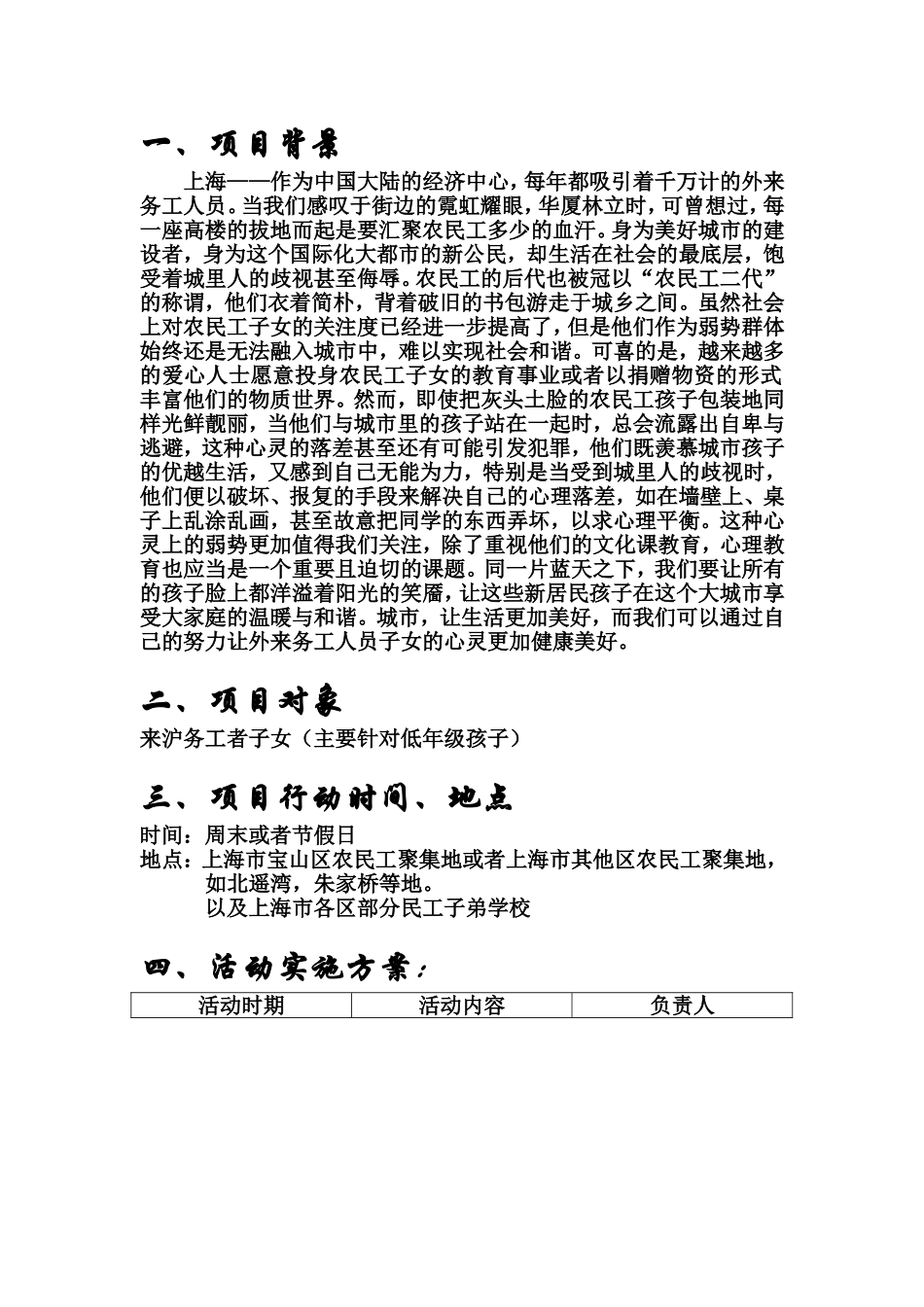 公益劳动策划方案1_第2页
