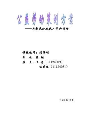 公益劳动策划方案1