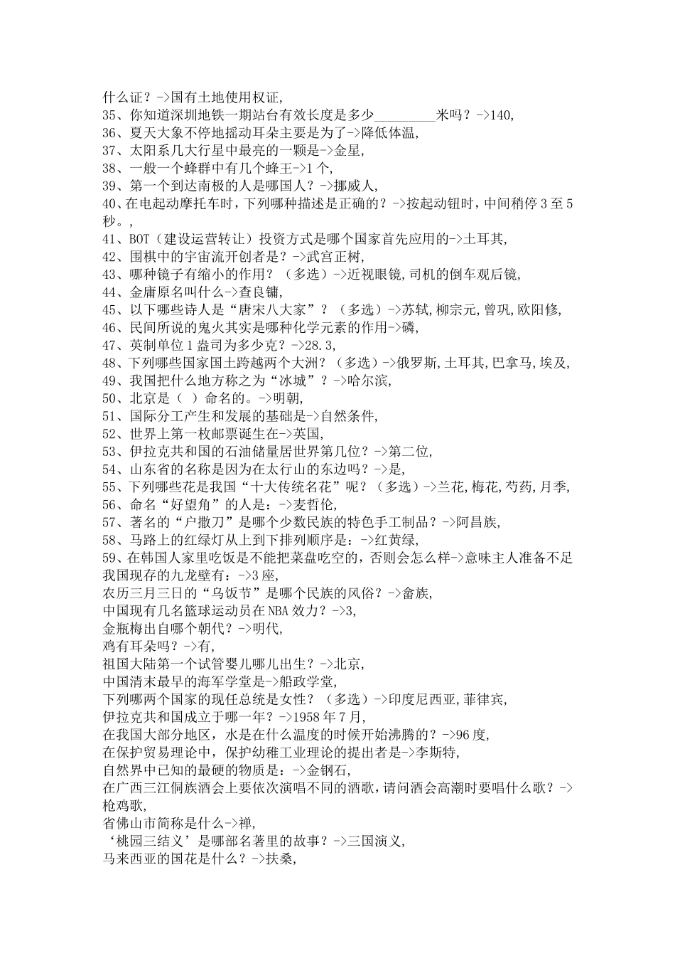 公务员考试常识400_第2页