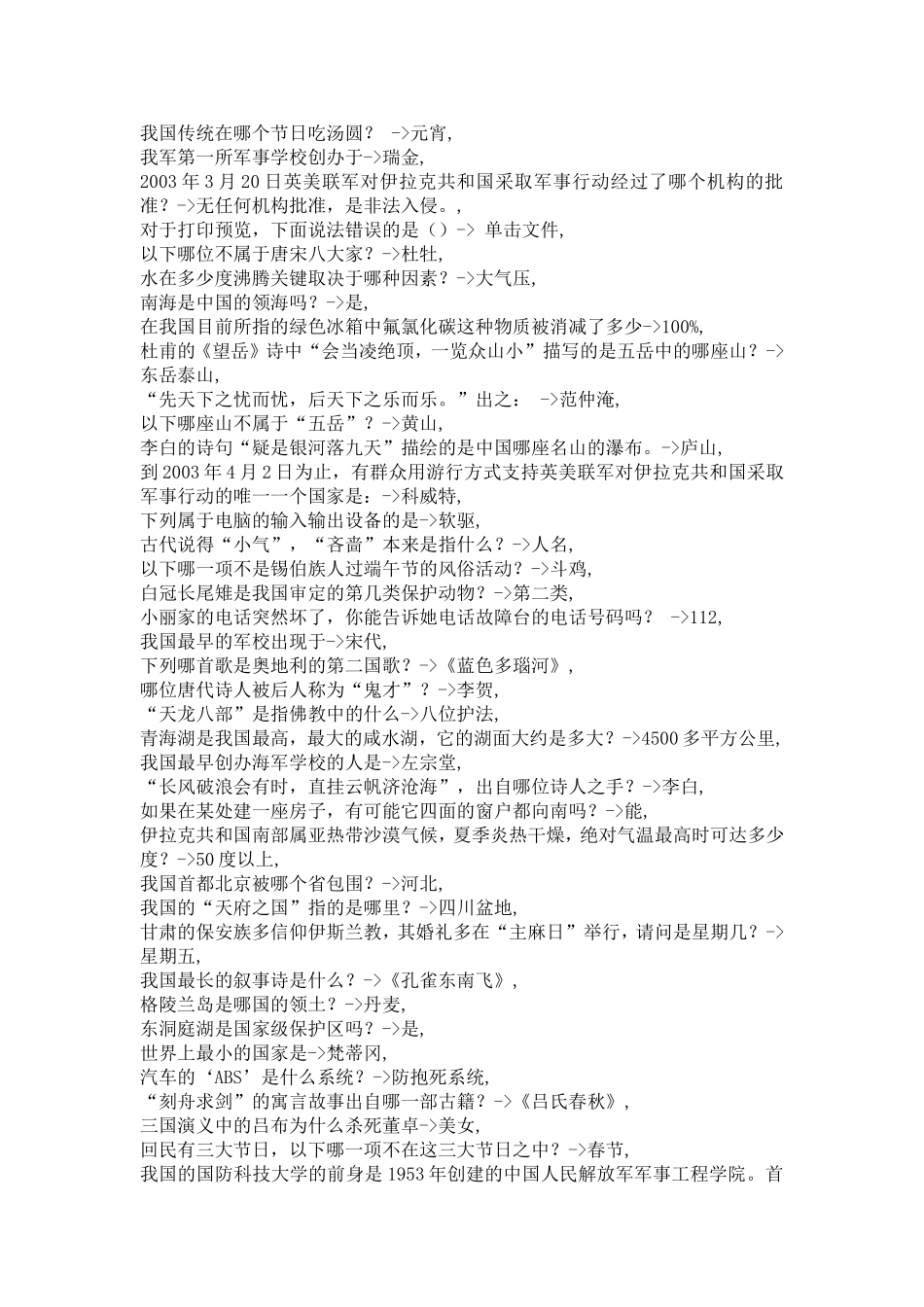 公务员考试常识400_第3页