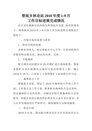 公益林兑现情况说明