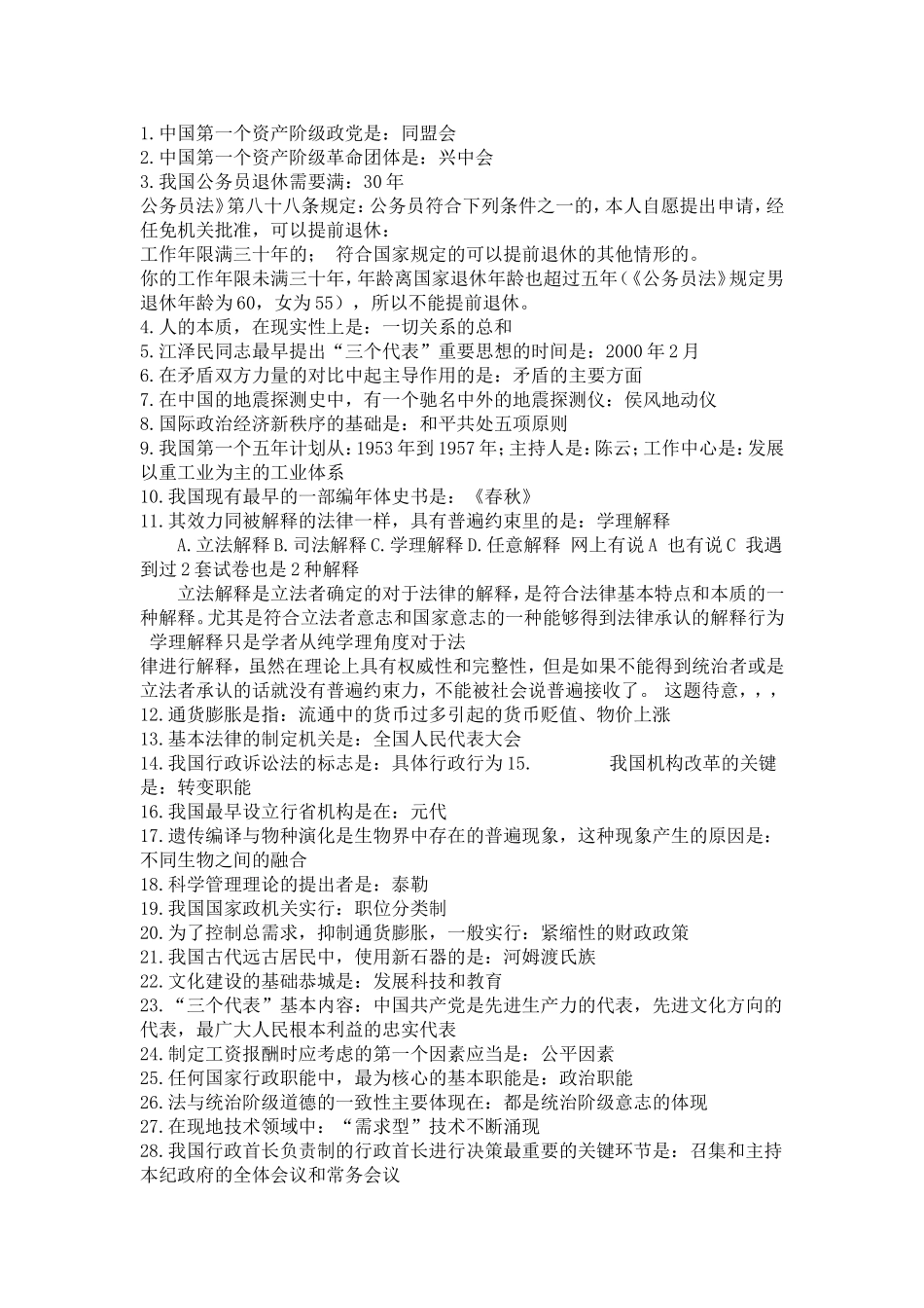 公务员考试常识400题_第1页