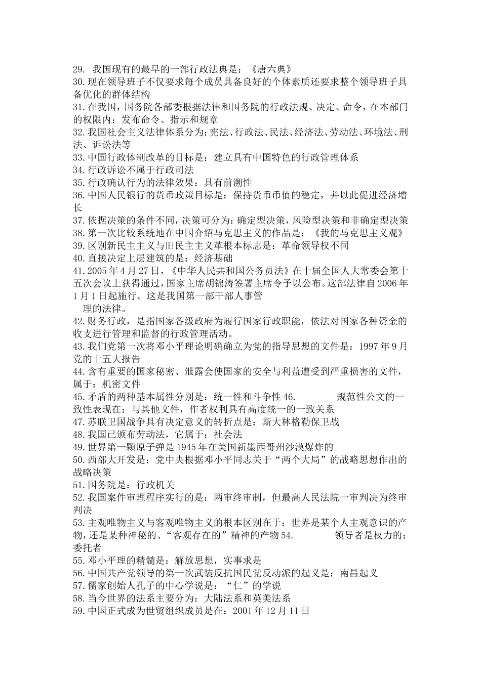 公务员考试常识400题_第2页