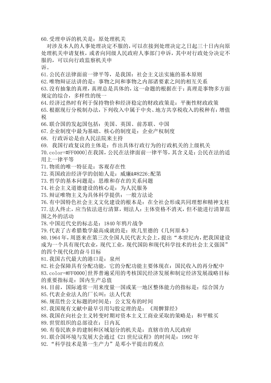 公务员考试常识400题_第3页