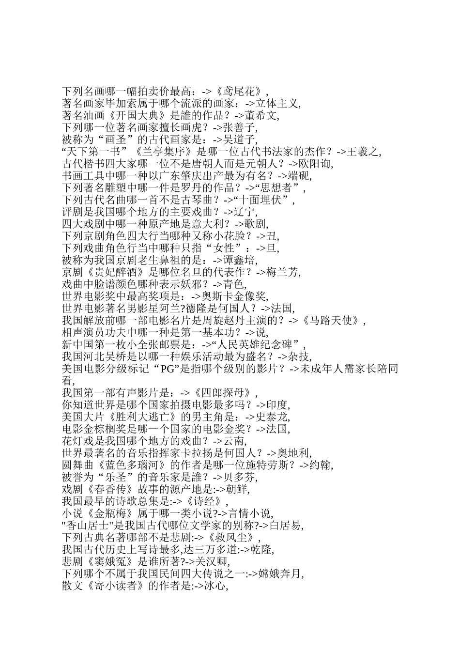 公务员考试常识1000条_第2页