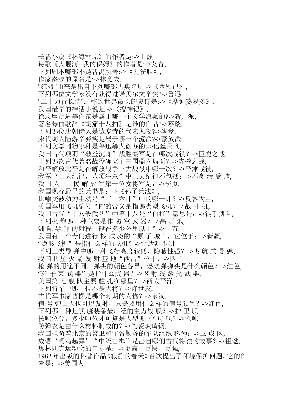 公务员考试常识1000条_第3页