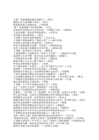 公务员考试常识1000条
