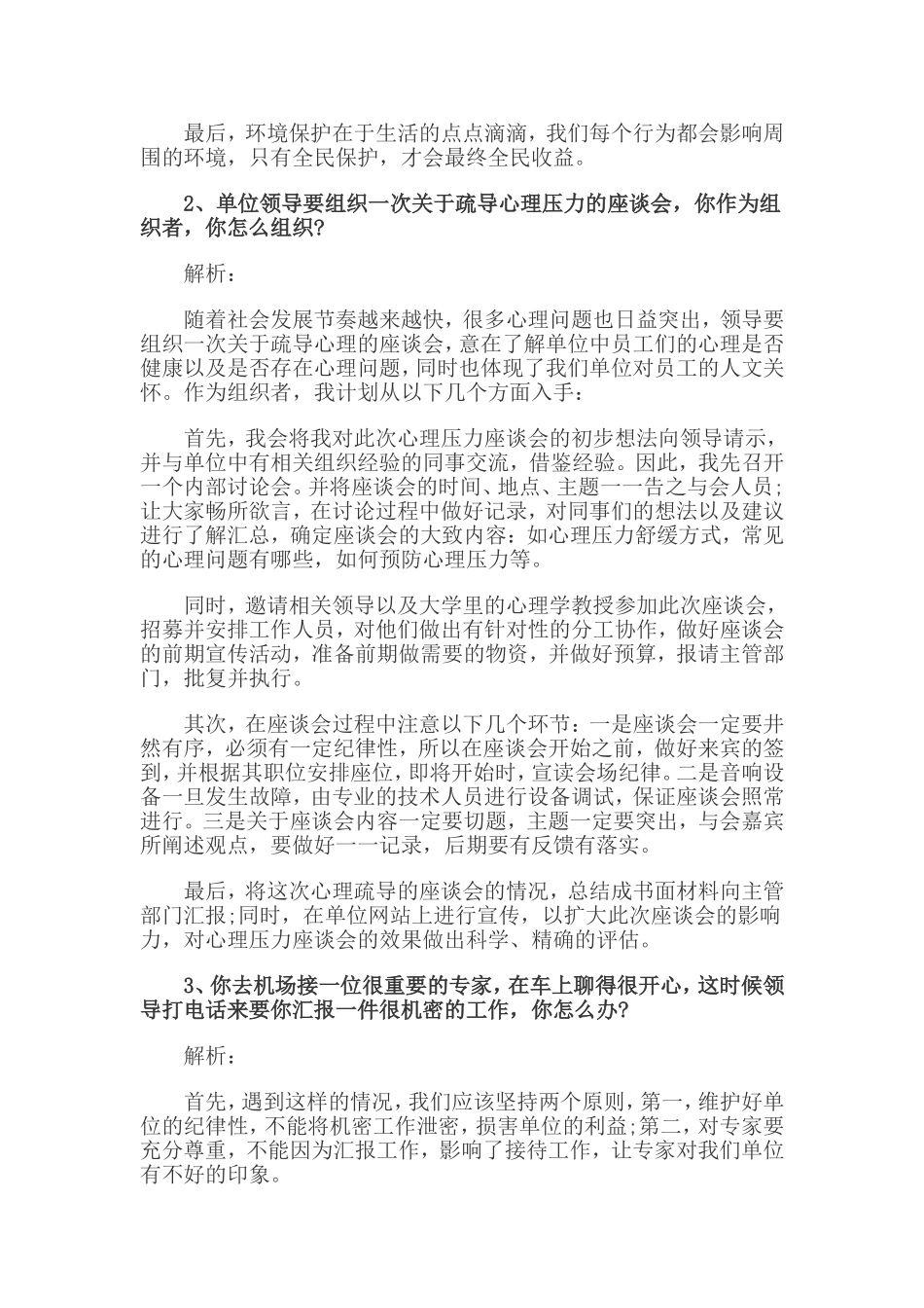 公务员面试真题及答案(同名6079)_第2页