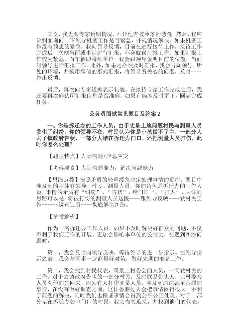 公务员面试真题及答案(同名6079)_第3页