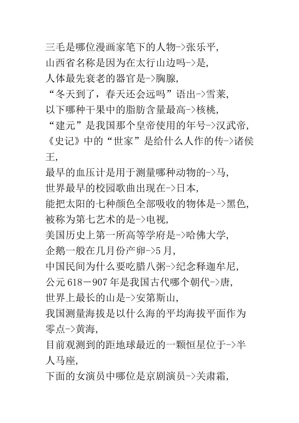 公务员考试常识4000_第2页