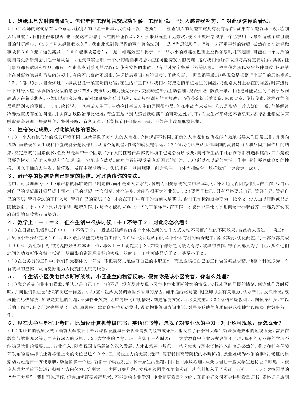 公务员面试真题及答案面试2000题_第1页