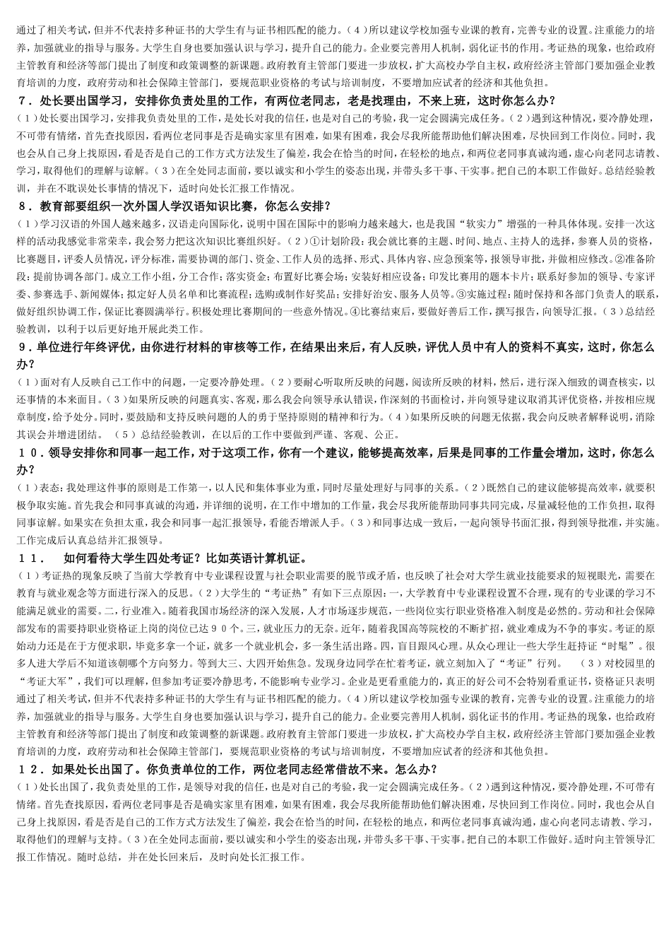 公务员面试真题及答案面试2000题_第2页