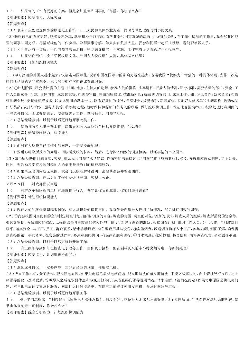 公务员面试真题及答案面试2000题_第3页