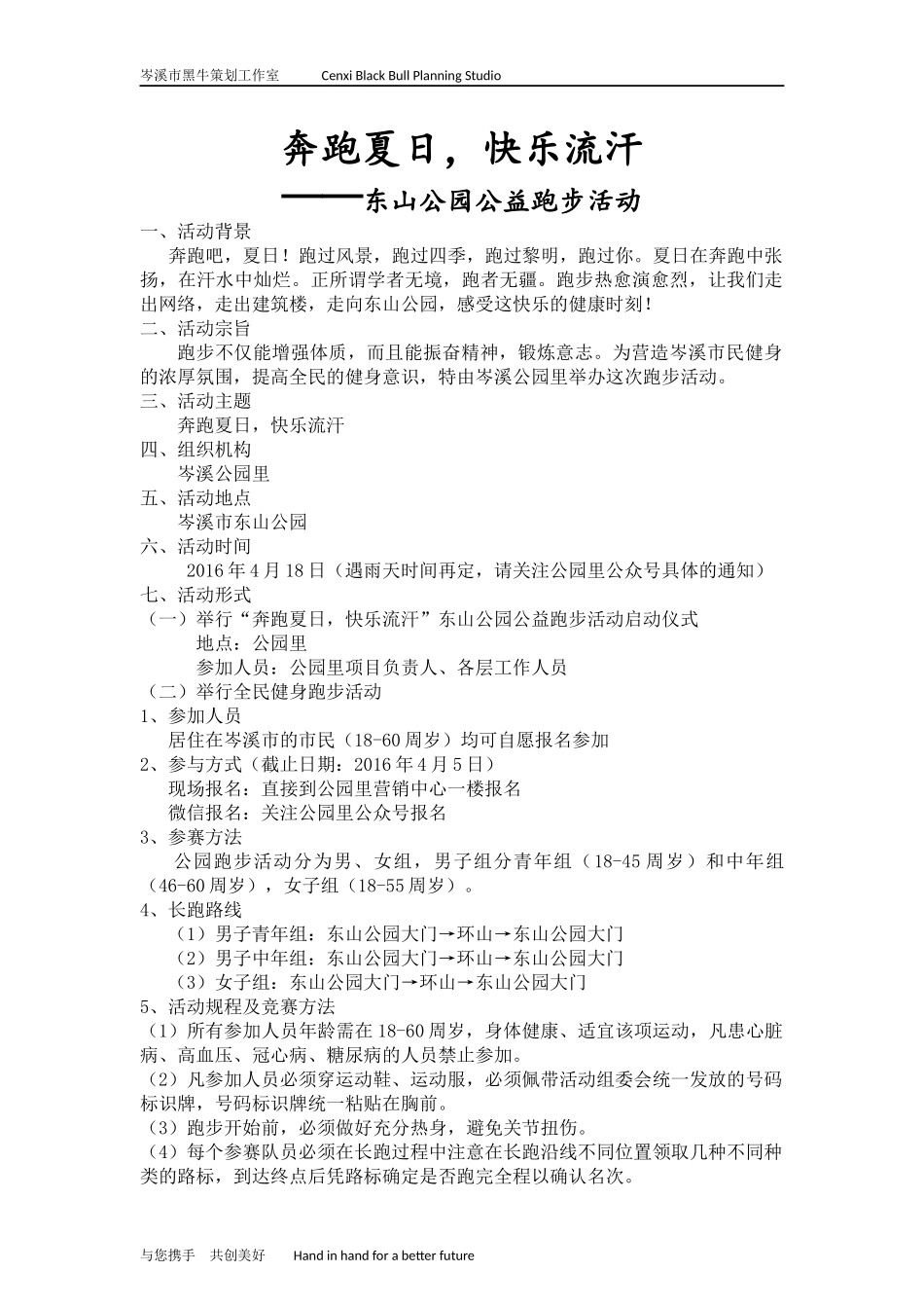 公益跑步活动策划1_第2页