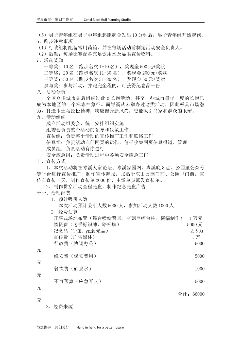 公益跑步活动策划1_第3页