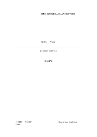 公益跑步活动策划1