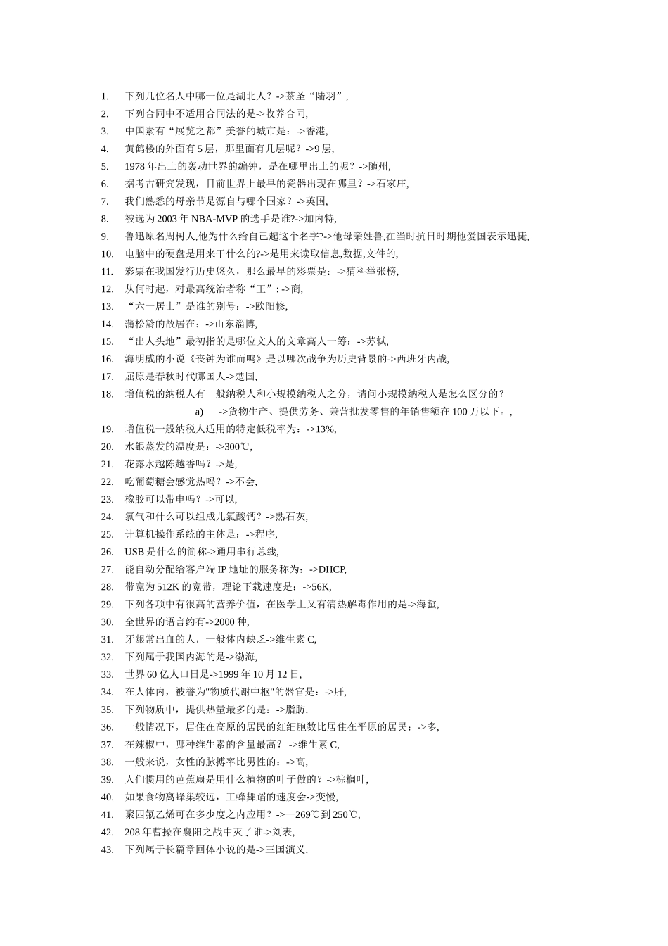 公务员考试—常识40000道精选_第1页