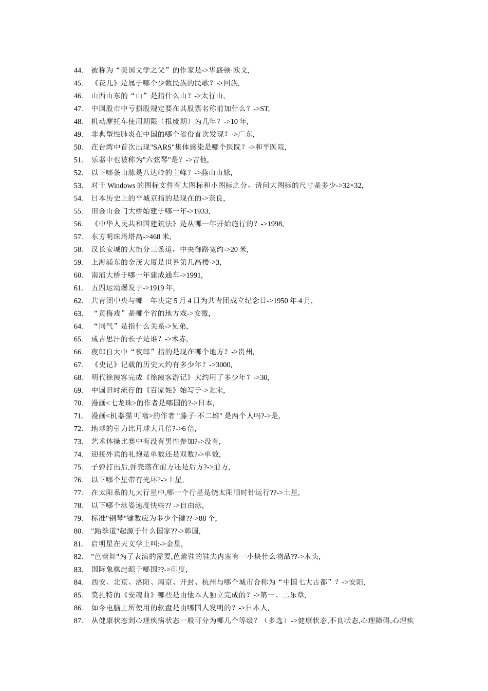 公务员考试—常识40000道精选_第2页