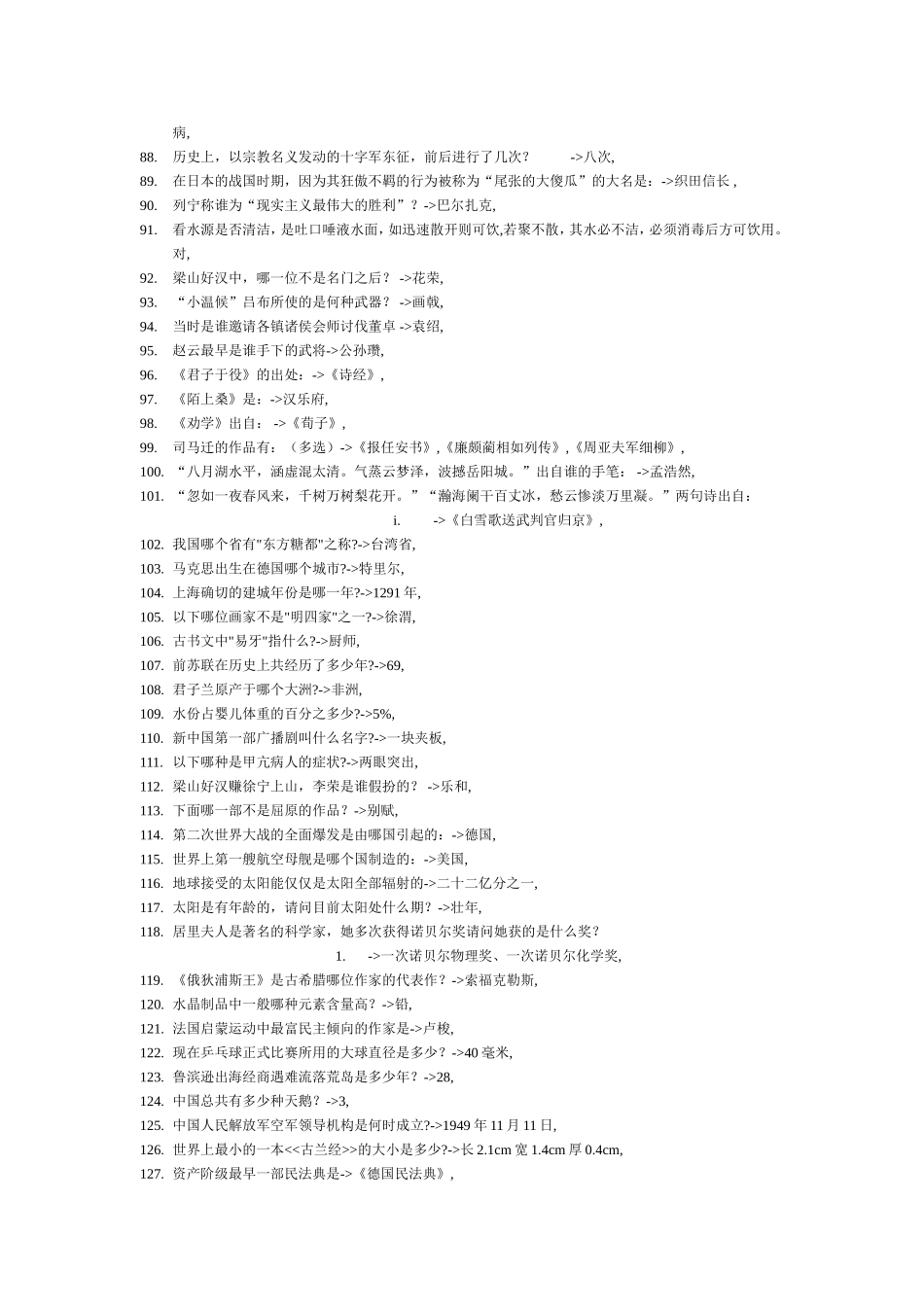 公务员考试—常识40000道精选_第3页