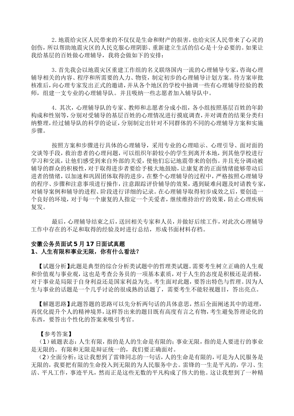公务员面试真题及解答[1]_第3页