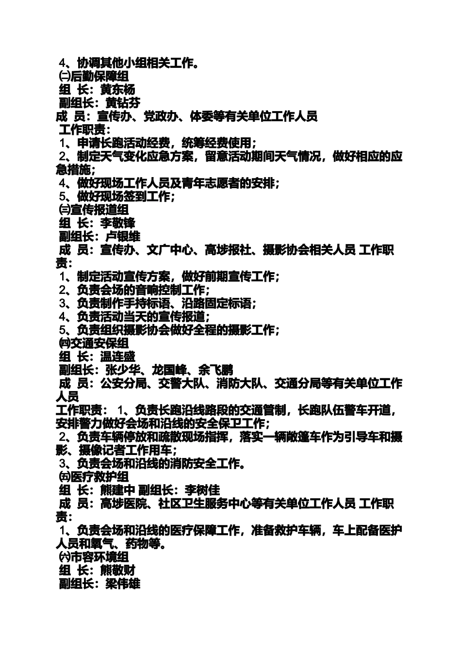 公益跑步活动方案_第2页